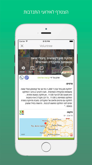 מסך Voluntree