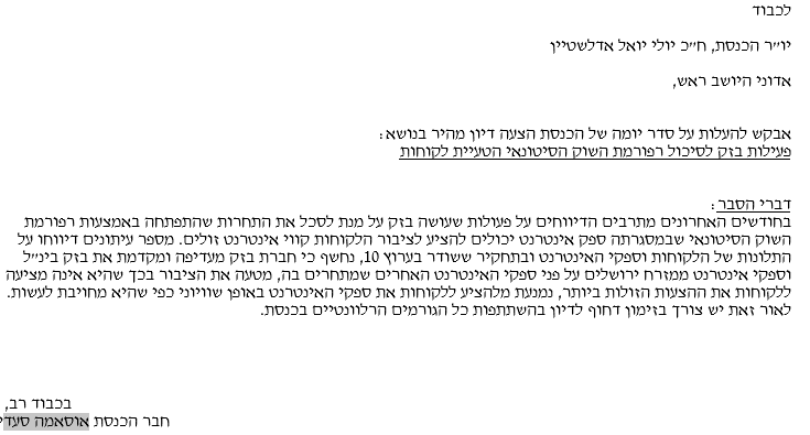 מכתב חברי הכנסת