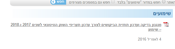 מתי המסמך עלה