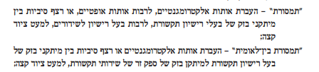 הגדרת תמסורת