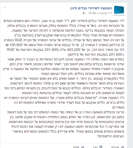 פוסט של ד"ר יפעת בן-חי-שגב