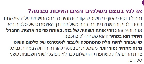 סלקום