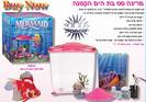 סט אקווריום מרינה בת הים הקטנה