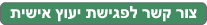 צור קשר