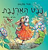 הוצאה לאור, הוצאה לאור ספרי ילדים, עריכה לשונית