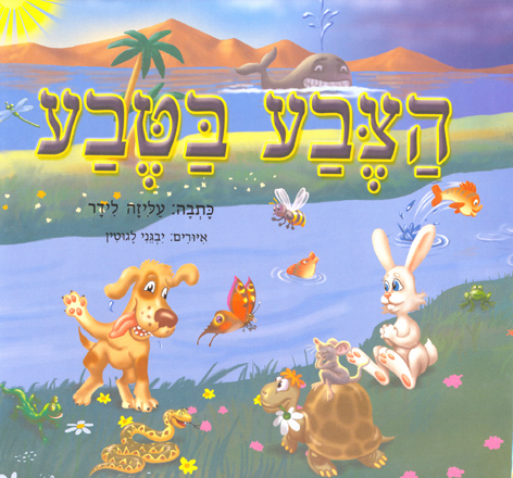 הוצאה לאור ספרי ילדים, הוצאת ספרים, עריכה ספרותית