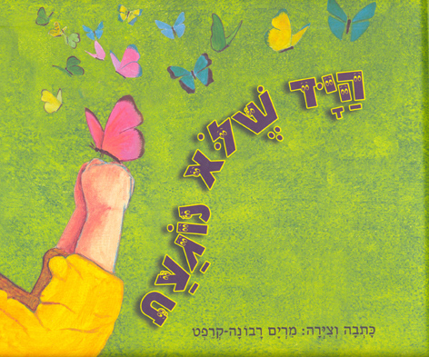 הוצאה לאור ספרי ילדים, הוצאת ספרים, שירותי כתיבה