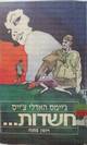 חשדות