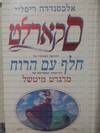 סקארלט