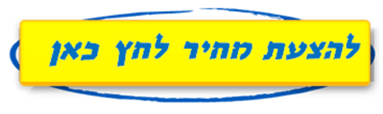 הצעת מחיר למקלחון