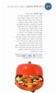 דרך האוכל: חיים קלים במטבח - קצר ולעניין |סקירת כלים וגדג'טים |אלה ויסברג