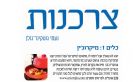 מקור ראשון: צרכנות: נעמיגוטקינד - גולן