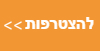הצטרפות לפרטנר