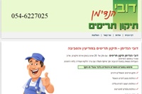 תיקון תריסים במודיעין | דובי הנדימן