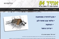 אחיד 84 - מכון להעתקות שמש בתל אביב