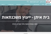בית איתן - ייעוץ משכנתאות במודיעין