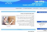 בלה שני - יעוץ והדרכת הורים | סופרנני במודיעין