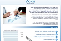 אלי סלע - רואה חשבון