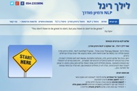 לילך ריגלר - NLP ודמיון מודרך בחדרה