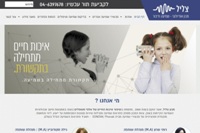 מכון צליל זכרון יעקב
