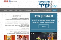 תיאטרון שיר - אורן פרוקצ''ה