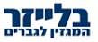 מגזין בלייזר - טעימות בירות בוטיק