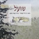 ספרי ילדים