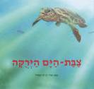 ספרי ילדים