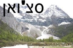 סצ'ואן - Sichuan