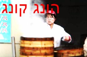 הונג קונג - Hong Kong