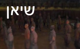 שיאן והסביבה - Xian