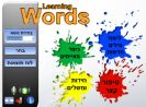 -אוצר מילים באנגלית חלק א: נושאים 1 -16
