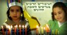 חנוכה - מאמרים