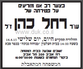 מודעת אבל לישראל היום