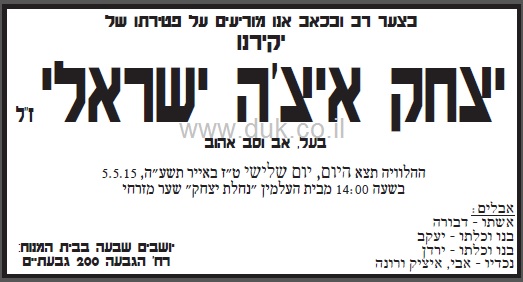 מודעות לידיעות אחרונות