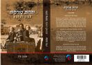 יהדות טורקיה - מציון לציונות