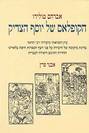 קופלאס של יוסף הצדיק